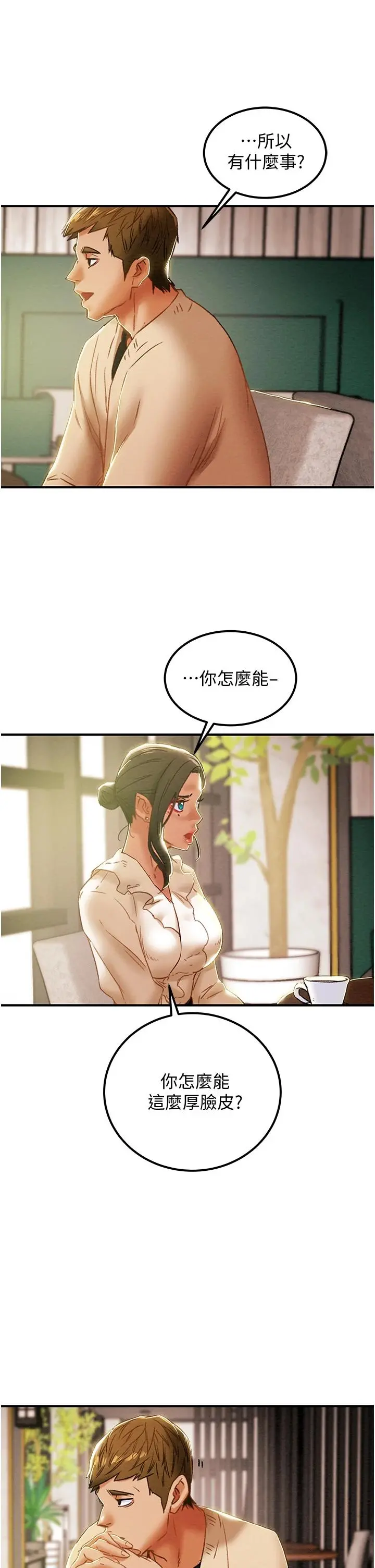 纯情女攻略计划 第59话-小姨子，我来带妳进入新世界 第35页