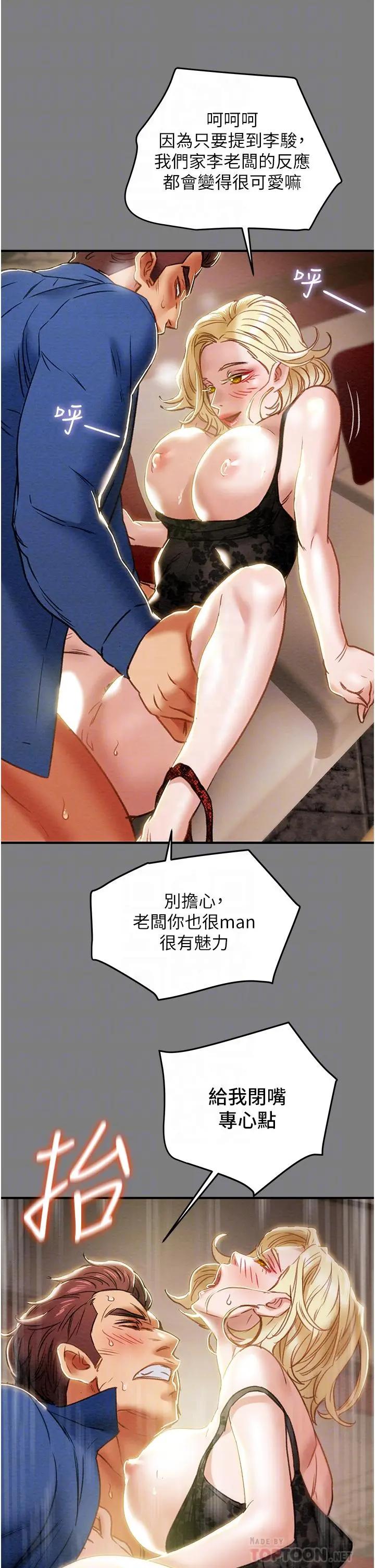 纯情女攻略计划 第59话-小姨子，我来带妳进入新世界 第14页
