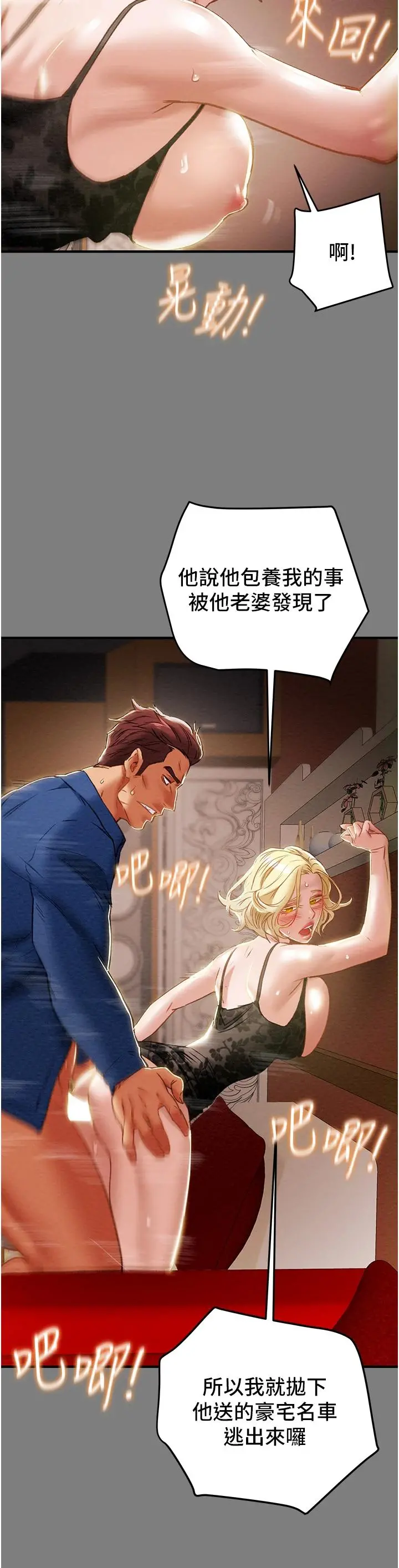 纯情女攻略计划 第59话-小姨子，我来带妳进入新世界 第7页