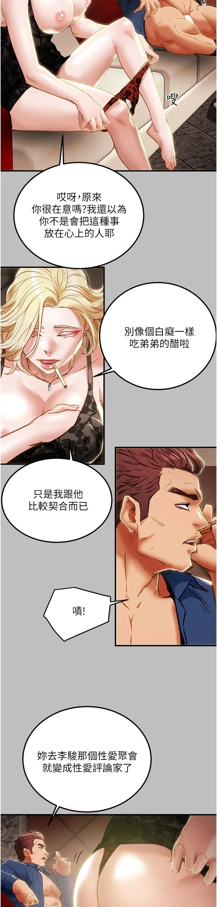 纯情女攻略计划 第59话-小姨子，我来带妳进入新世界 第27页