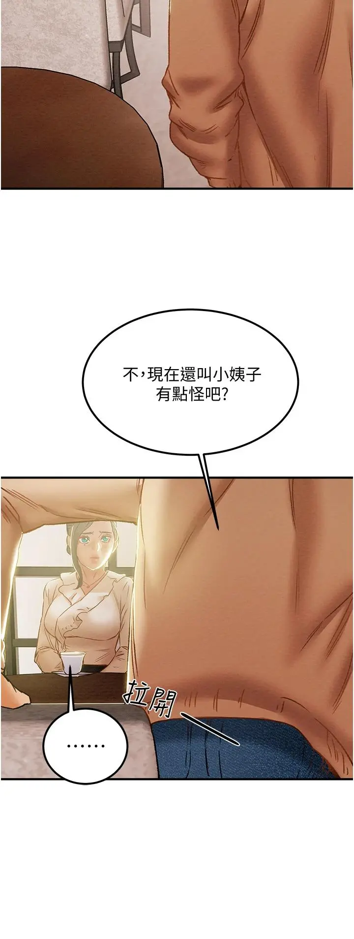 纯情女攻略计划 第59话-小姨子，我来带妳进入新世界 第34页