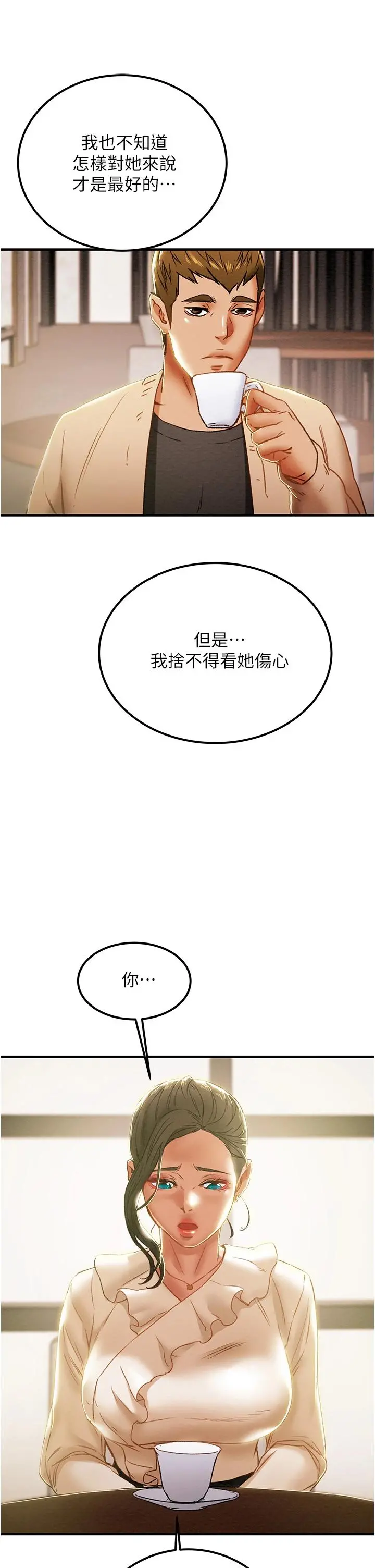纯情女攻略计划 第59话-小姨子，我来带妳进入新世界 第44页