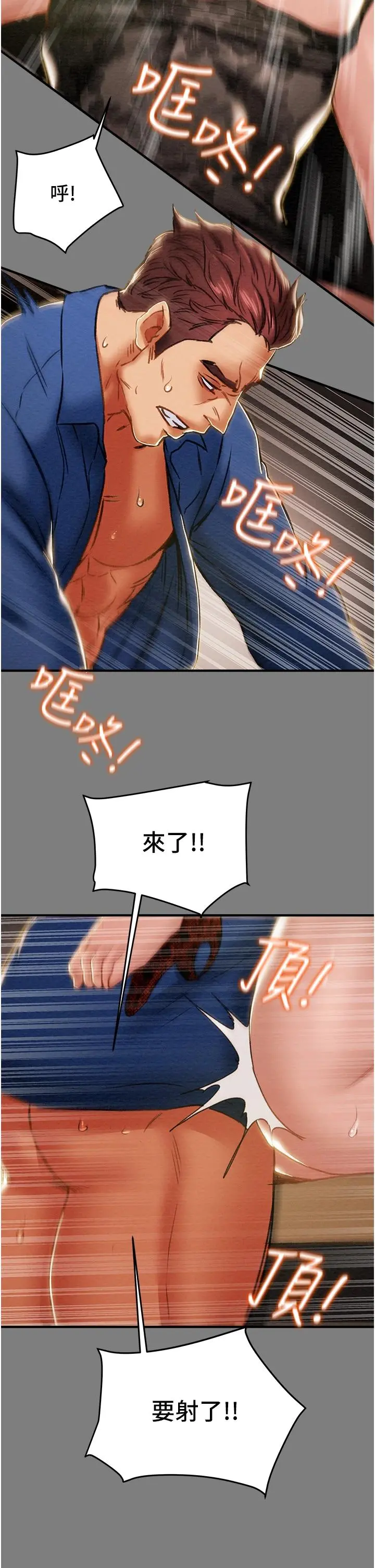 纯情女攻略计划 第59话-小姨子，我来带妳进入新世界 第24页