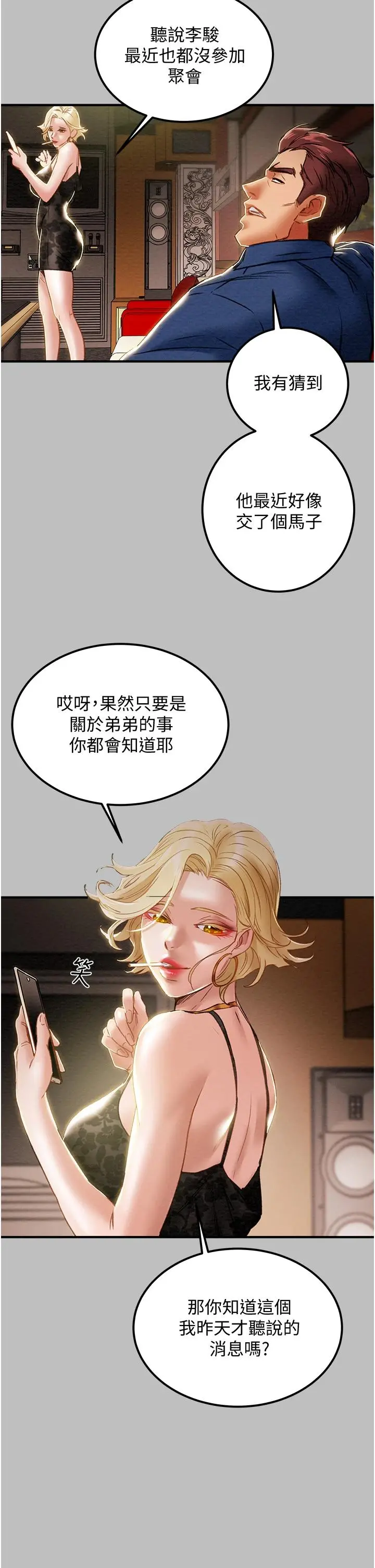 纯情女攻略计划 第59话-小姨子，我来带妳进入新世界 第30页