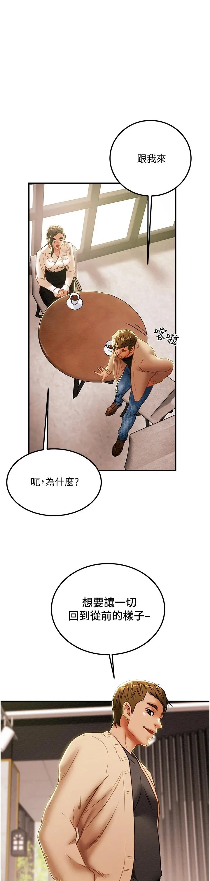 纯情女攻略计划 第59话-小姨子，我来带妳进入新世界 第48页
