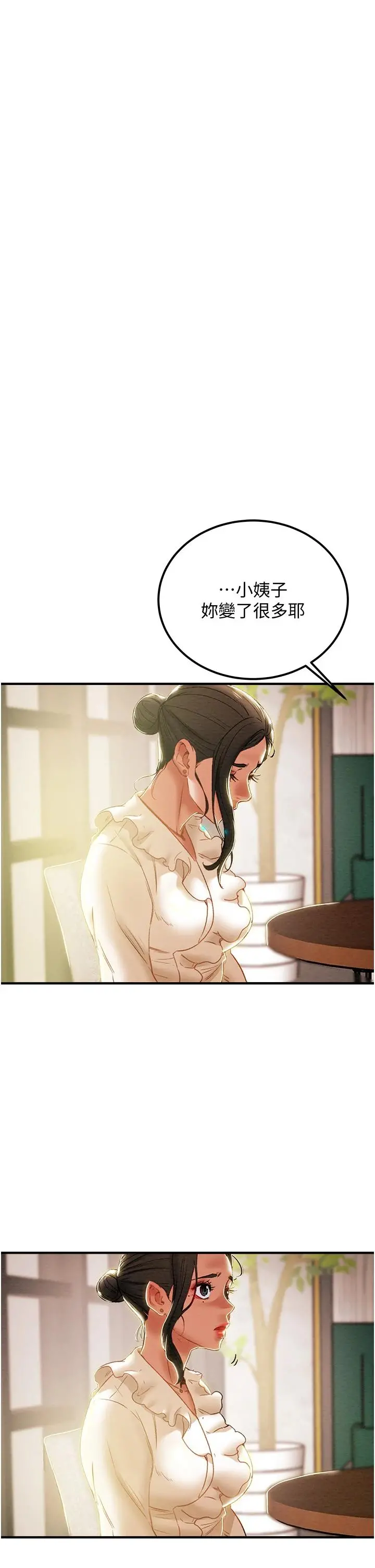 纯情女攻略计划 第59话-小姨子，我来带妳进入新世界 第47页