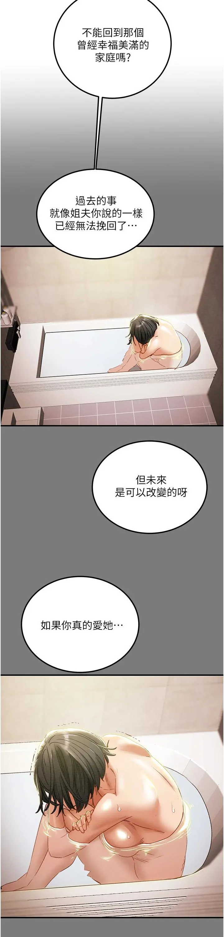 纯情女攻略计划 第59话-小姨子，我来带妳进入新世界 第45页