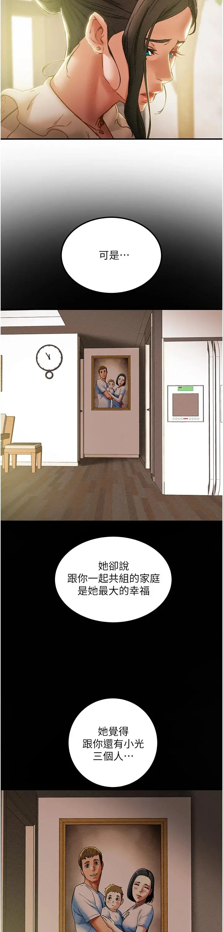 纯情女攻略计划 第59话-小姨子，我来带妳进入新世界 第42页