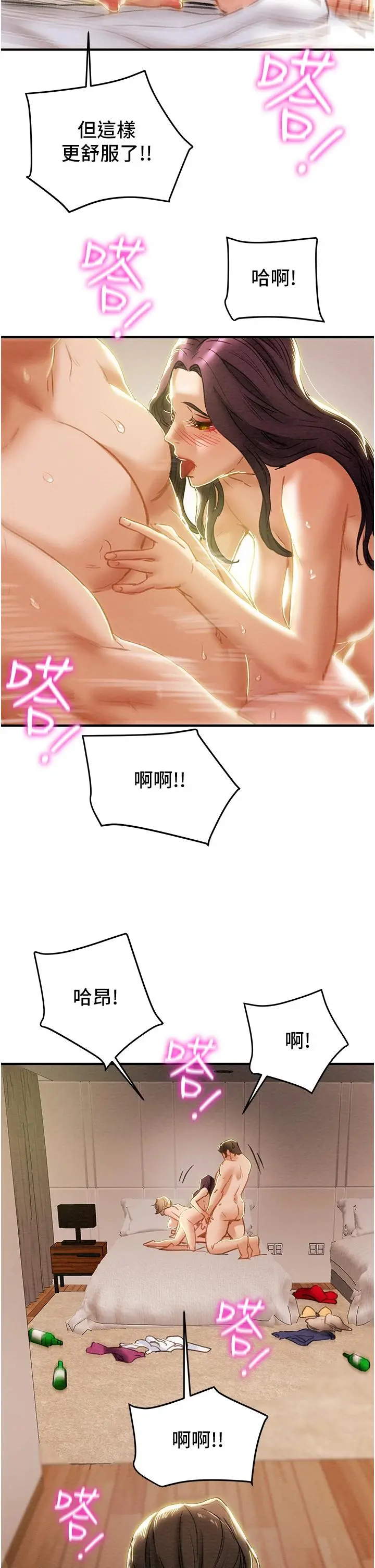 纯情女攻略计划 第59话-小姨子，我来带妳进入新世界 第51页