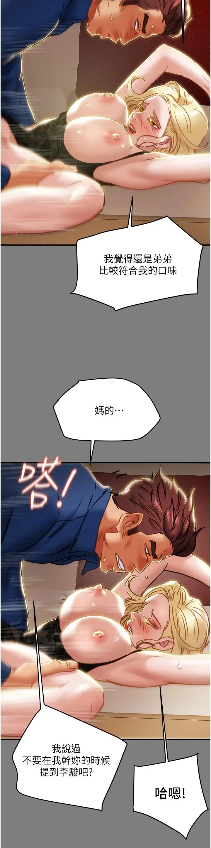 纯情女攻略计划 第59话-小姨子，我来带妳进入新世界 第13页