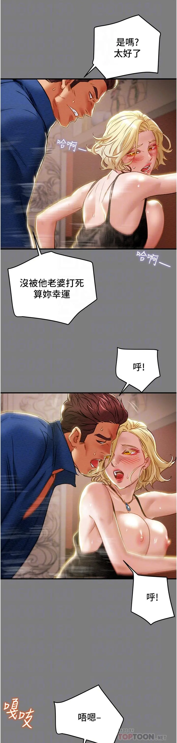 纯情女攻略计划 第59话-小姨子，我来带妳进入新世界 第8页