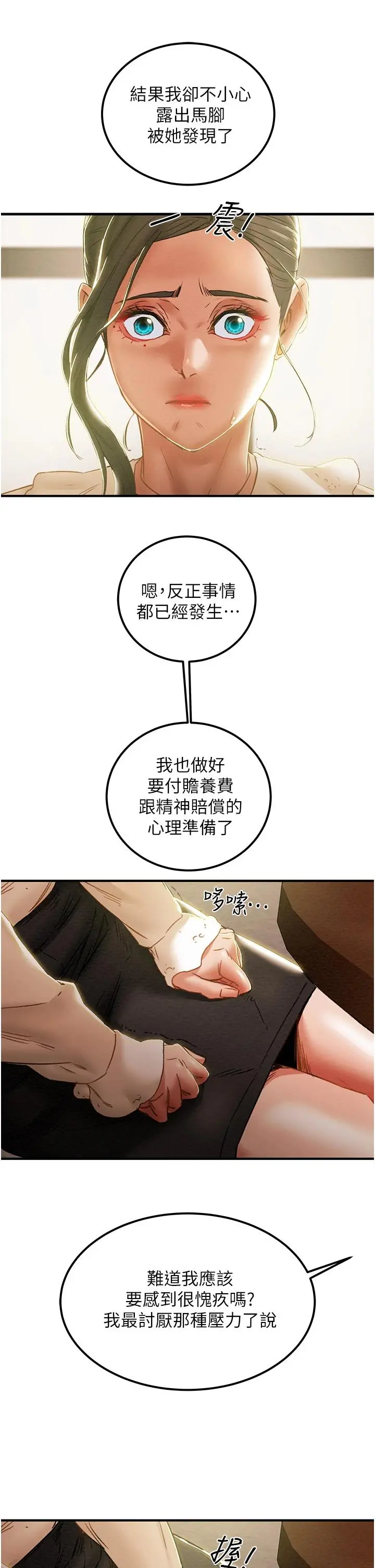 纯情女攻略计划 第59话-小姨子，我来带妳进入新世界 第38页