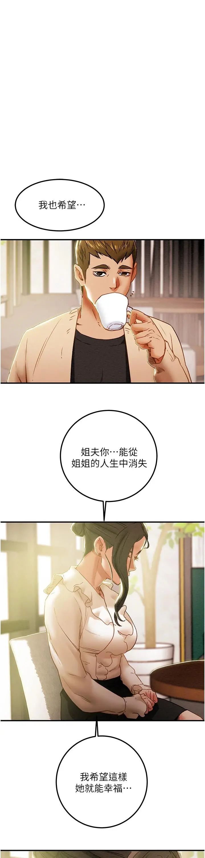 纯情女攻略计划 第59话-小姨子，我来带妳进入新世界 第41页