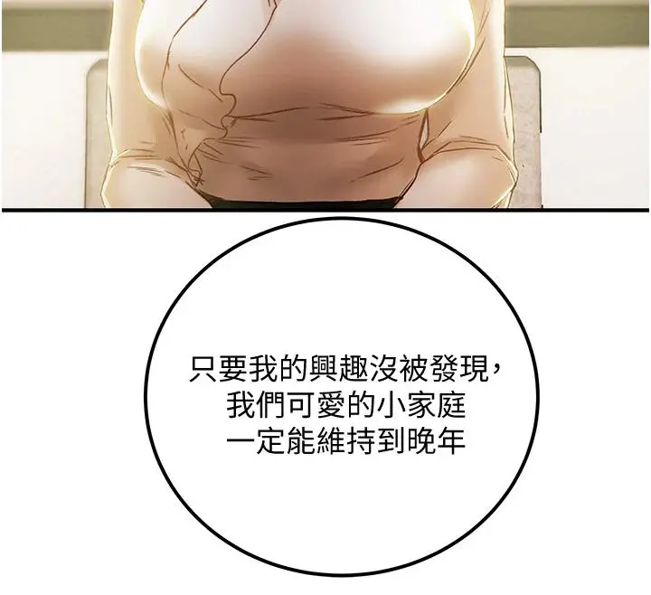 纯情女攻略计划 第59话-小姨子，我来带妳进入新世界 第37页