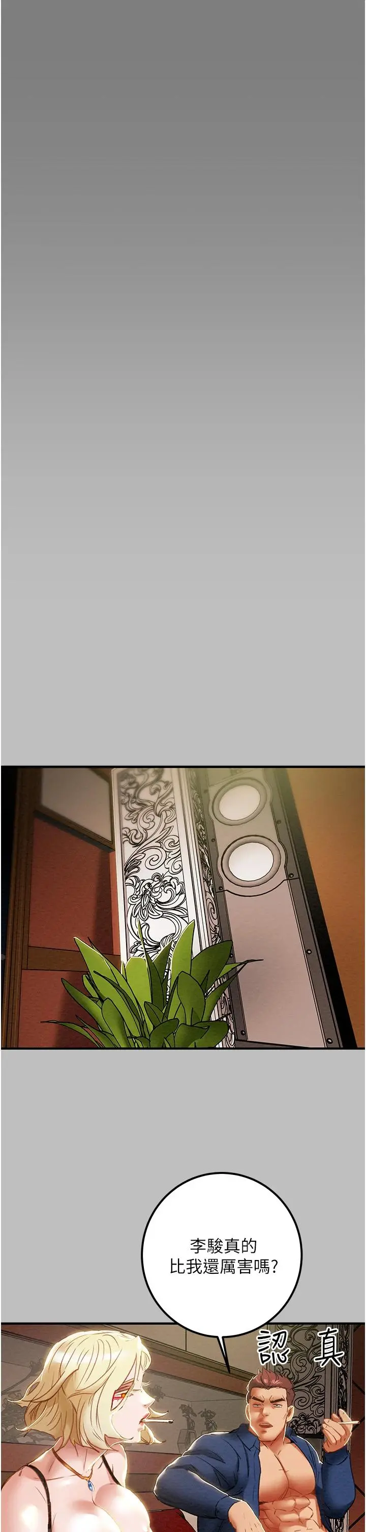 纯情女攻略计划 第59话-小姨子，我来带妳进入新世界 第26页