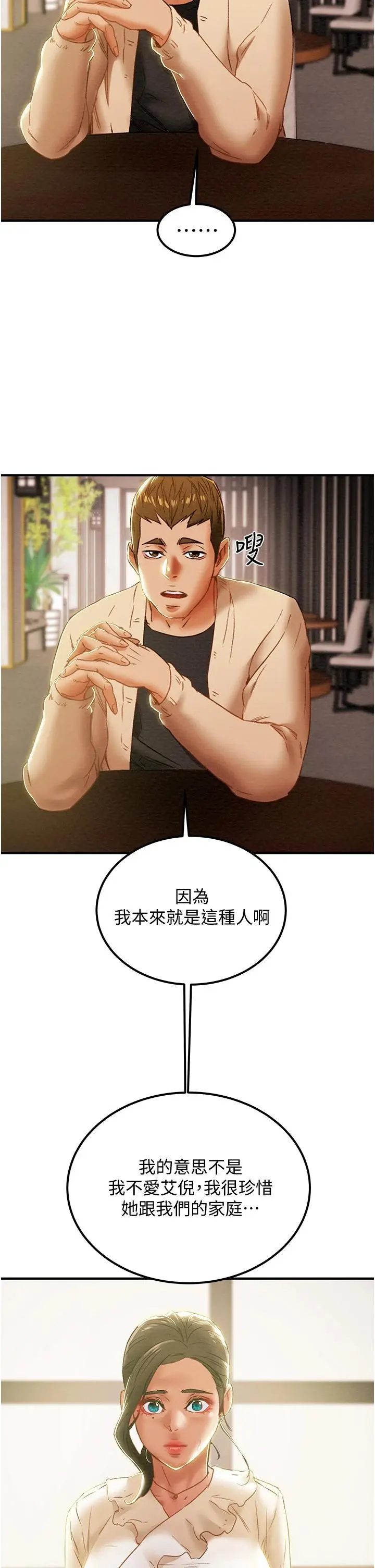 纯情女攻略计划 第59话-小姨子，我来带妳进入新世界 第36页
