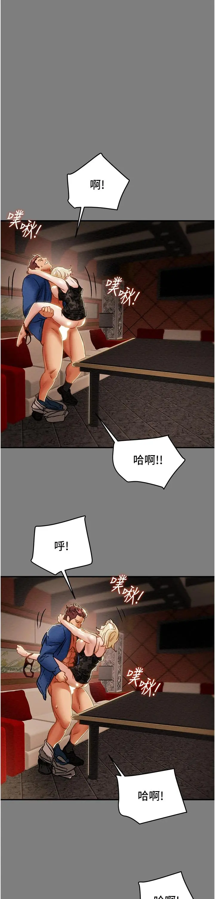 纯情女攻略计划 第59话-小姨子，我来带妳进入新世界 第21页