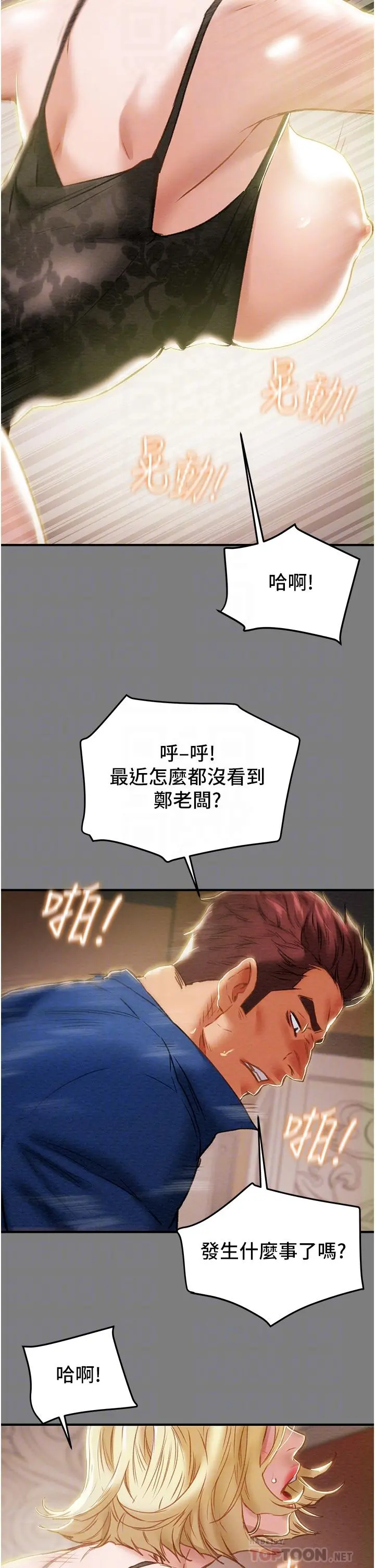 纯情女攻略计划 第59话-小姨子，我来带妳进入新世界 第6页