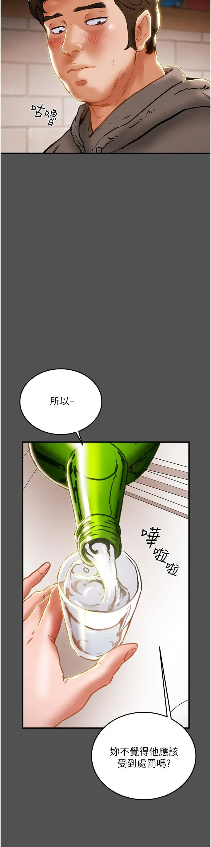 纯情女攻略计划 第66话-人人贪求的性感胴体 第11页