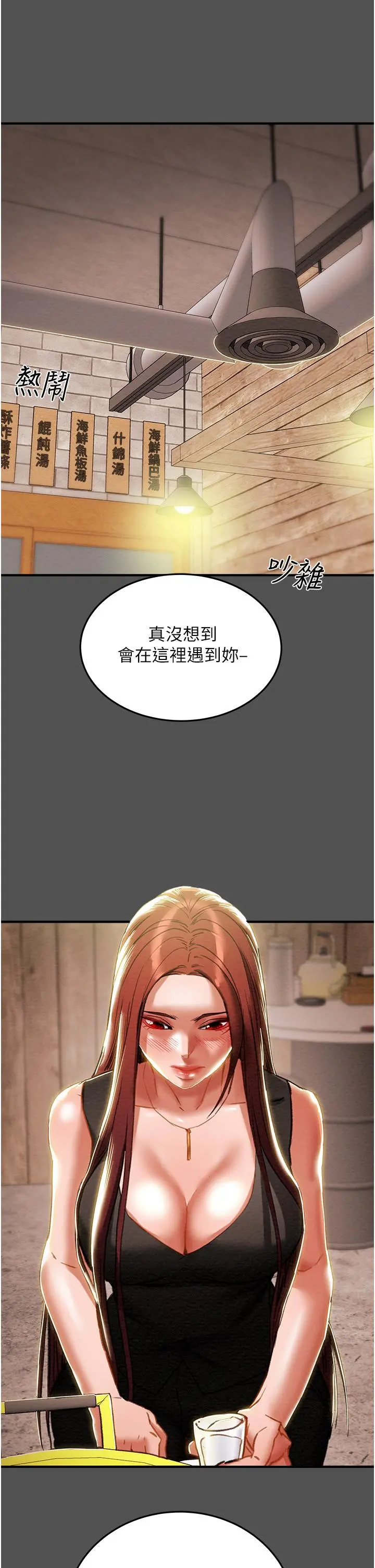 纯情女攻略计划 第66话-人人贪求的性感胴体 第5页
