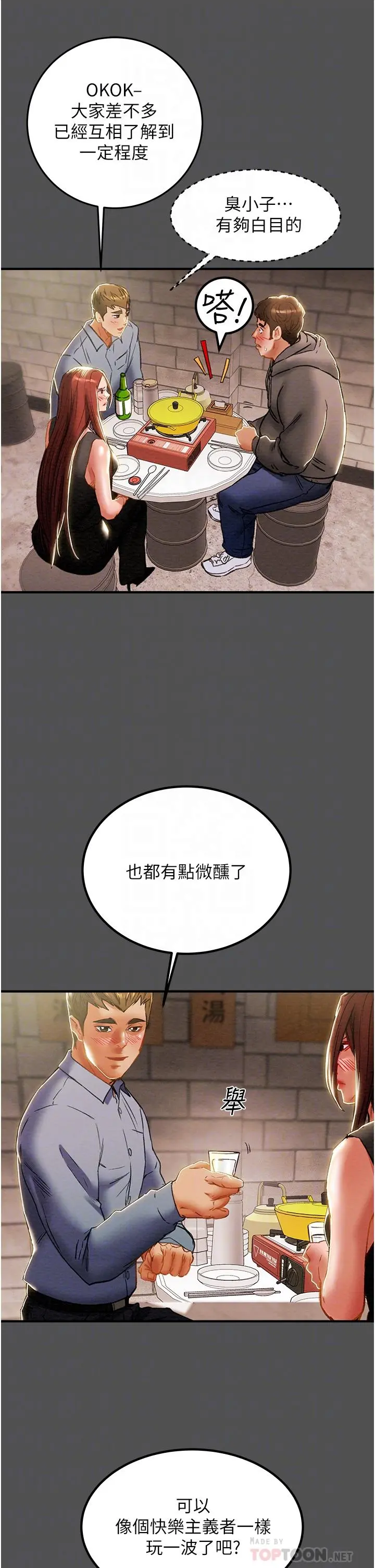 纯情女攻略计划 第66话-人人贪求的性感胴体 第18页