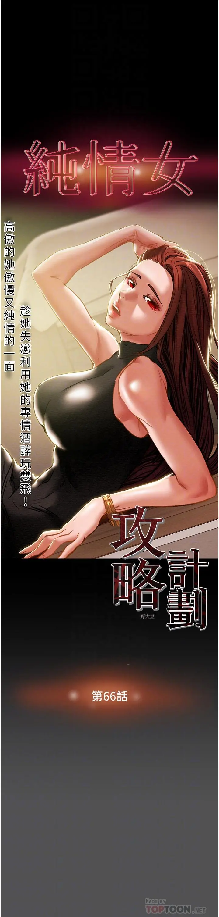 纯情女攻略计划 第66话-人人贪求的性感胴体 第4页