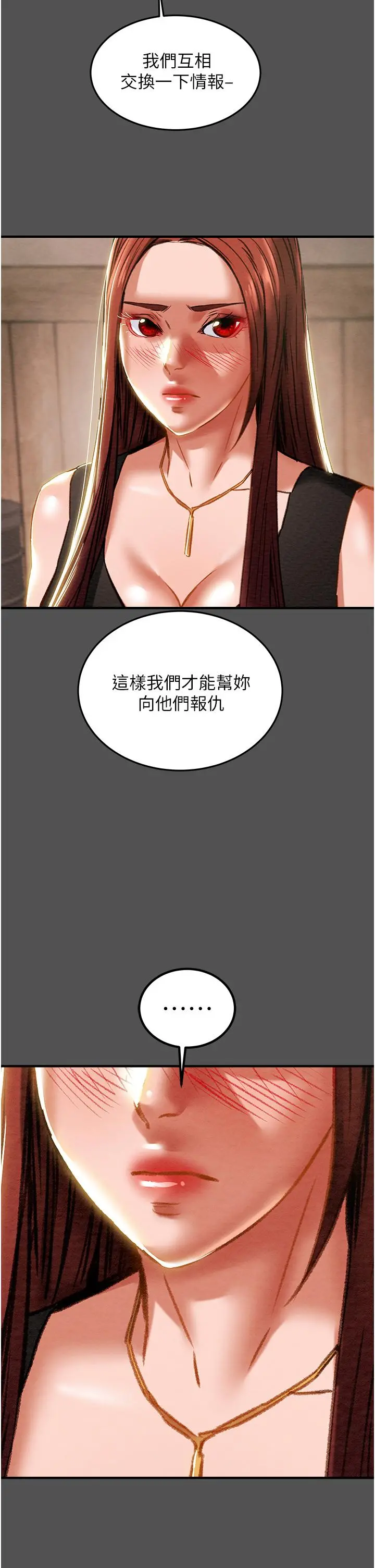 纯情女攻略计划 第66话-人人贪求的性感胴体 第13页