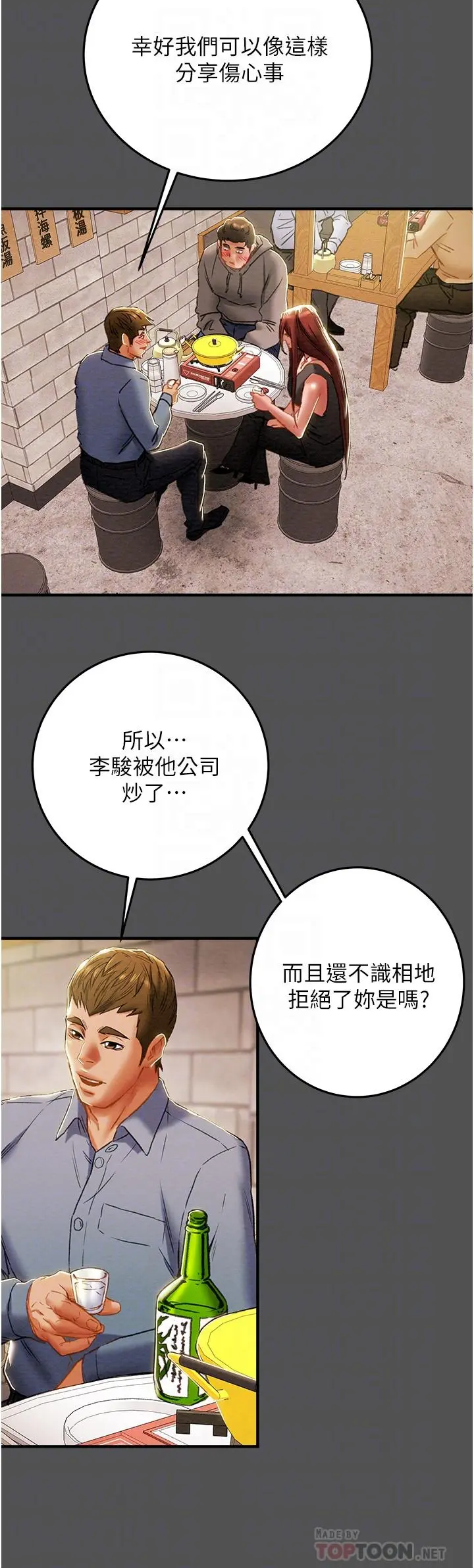 纯情女攻略计划 第66话-人人贪求的性感胴体 第6页