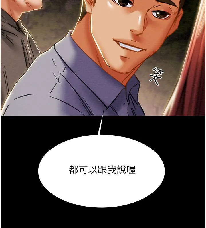 纯情女攻略计划 第66话-人人贪求的性感胴体 第3页