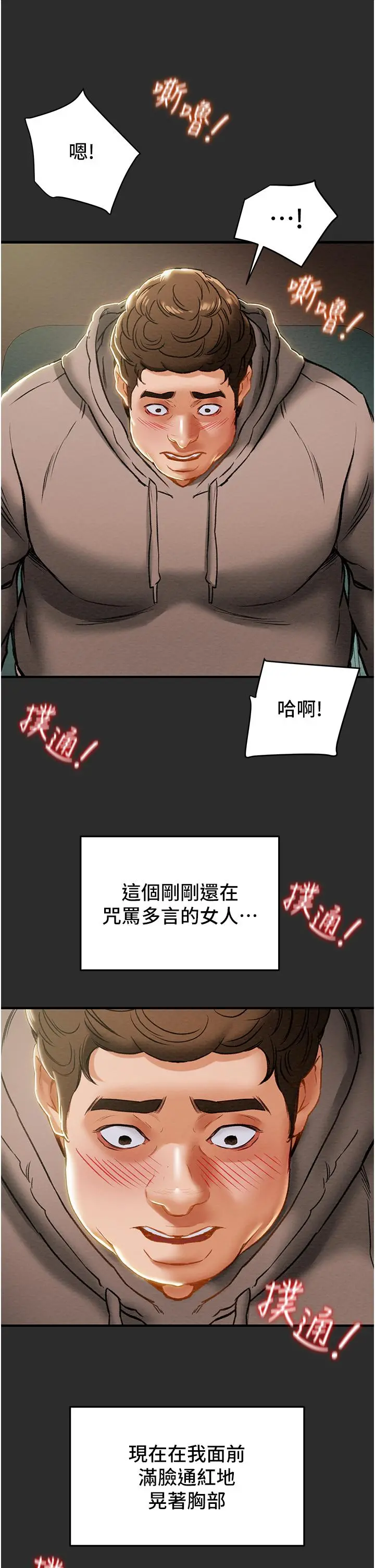 纯情女攻略计划 第66话-人人贪求的性感胴体 第33页