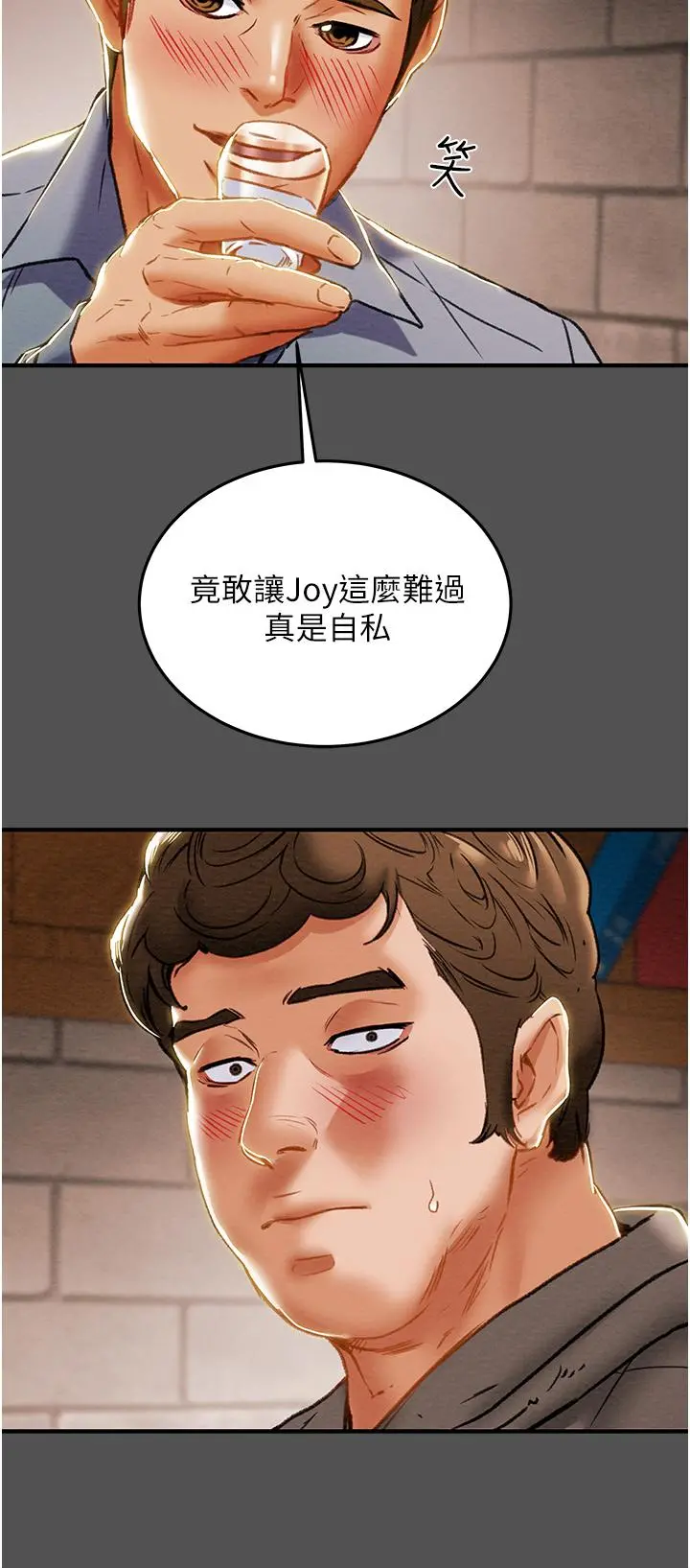 纯情女攻略计划 第66话-人人贪求的性感胴体 第9页