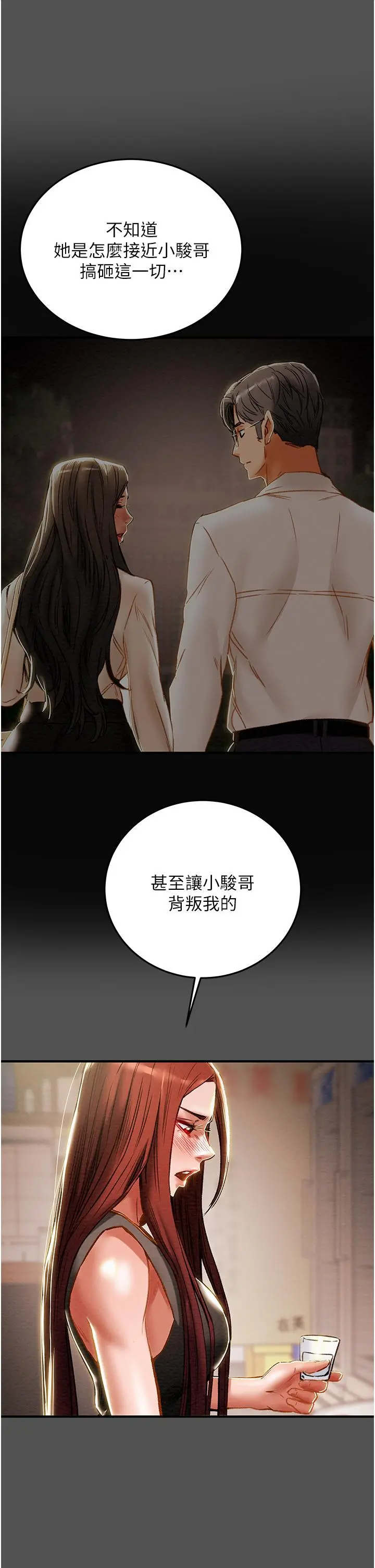纯情女攻略计划 第66话-人人贪求的性感胴体 第15页