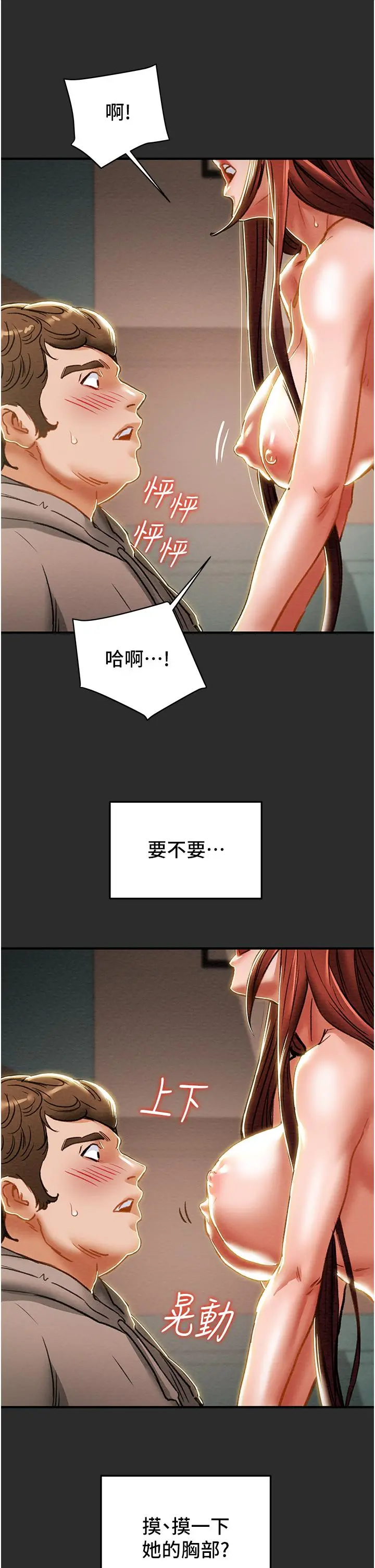 纯情女攻略计划 第66话-人人贪求的性感胴体 第36页