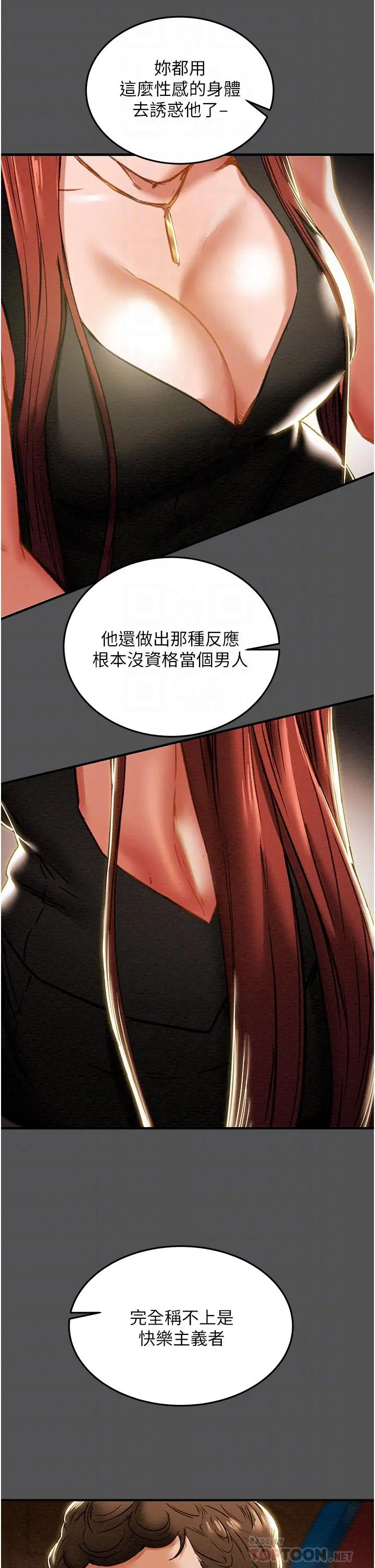 纯情女攻略计划 第66话-人人贪求的性感胴体 第10页