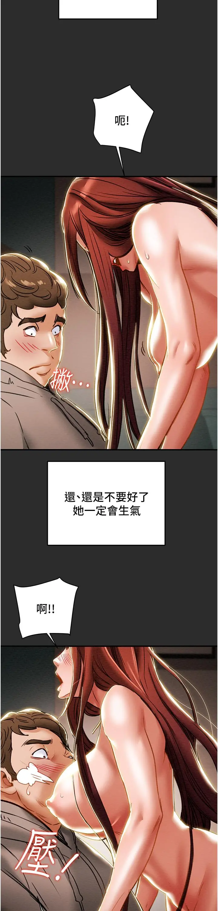 纯情女攻略计划 第66话-人人贪求的性感胴体 第37页