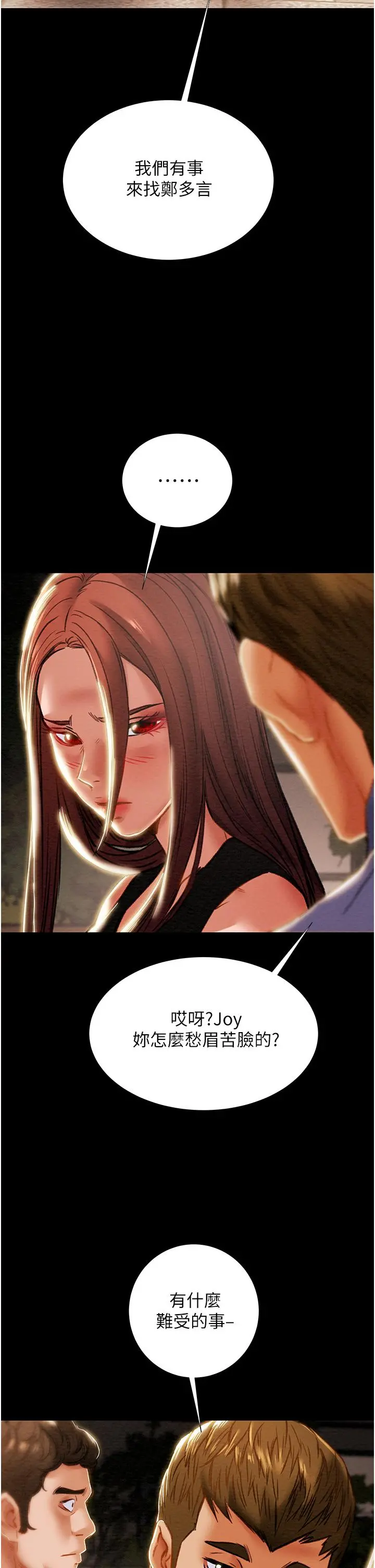 纯情女攻略计划 第66话-人人贪求的性感胴体 第2页