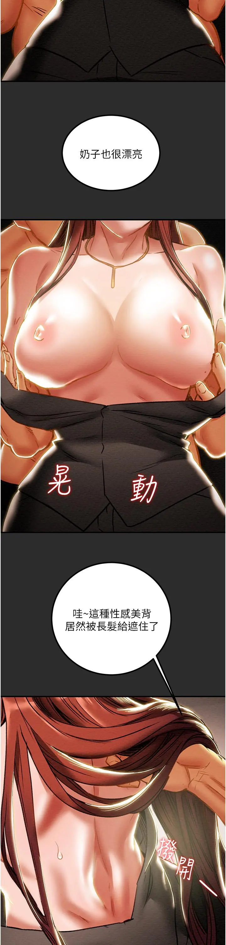 纯情女攻略计划 第66话-人人贪求的性感胴体 第25页