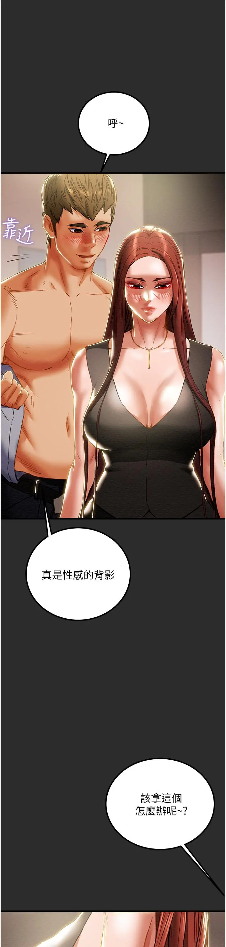 纯情女攻略计划 第66话-人人贪求的性感胴体 第21页