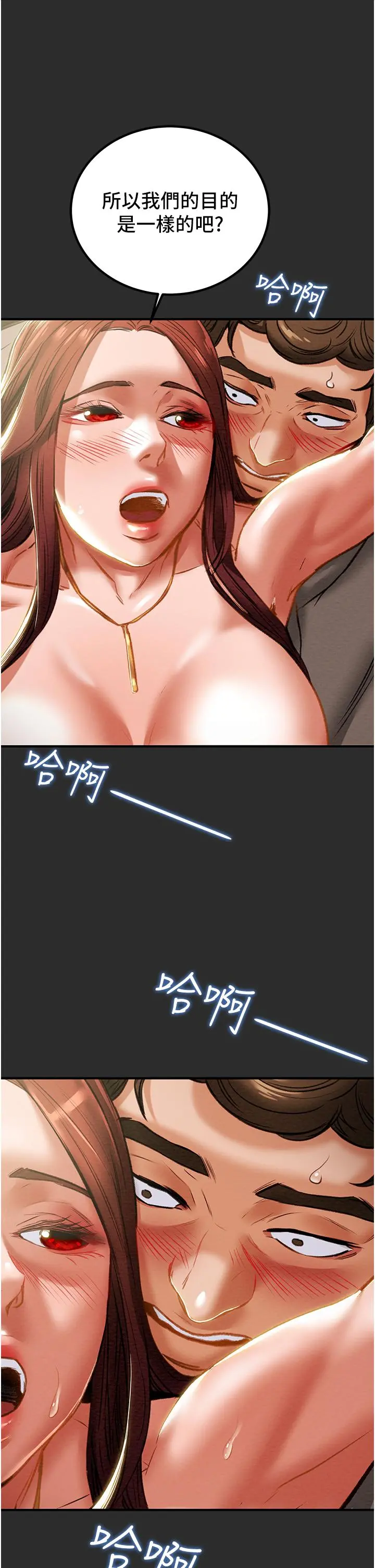 纯情女攻略计划 第66话-人人贪求的性感胴体 第48页