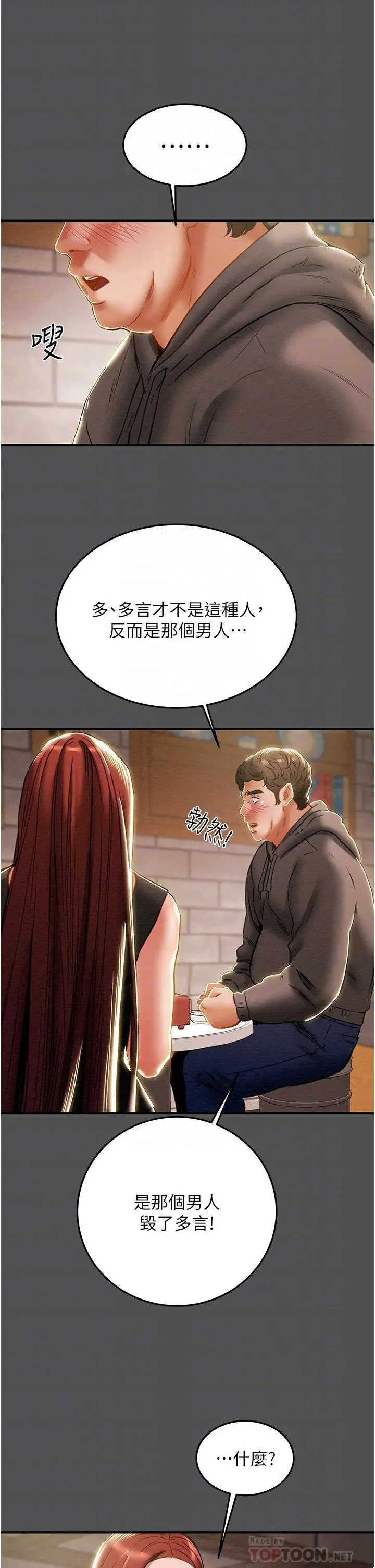 纯情女攻略计划 第66话-人人贪求的性感胴体 第16页