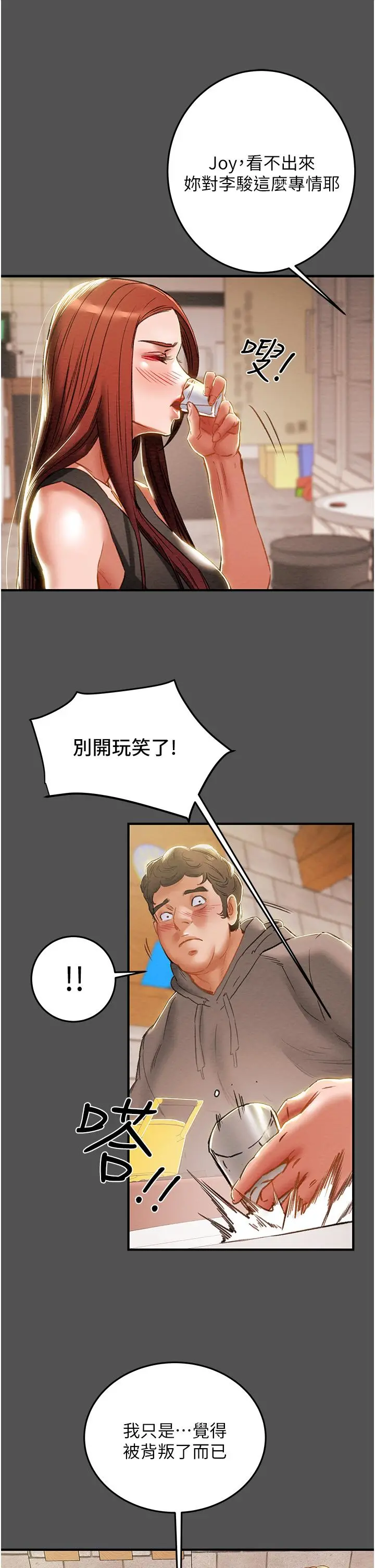 纯情女攻略计划 第66话-人人贪求的性感胴体 第7页