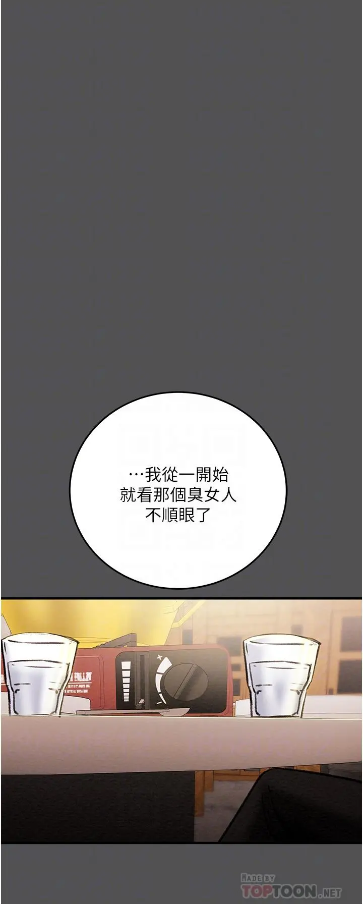 纯情女攻略计划 第66话-人人贪求的性感胴体 第14页
