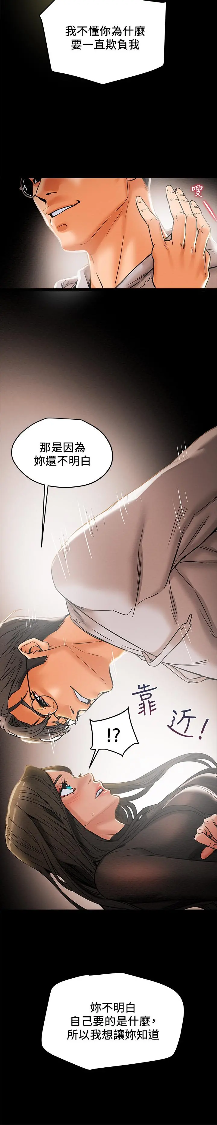 纯情女攻略计划 第13话-准备好被我调教了吗 第27页
