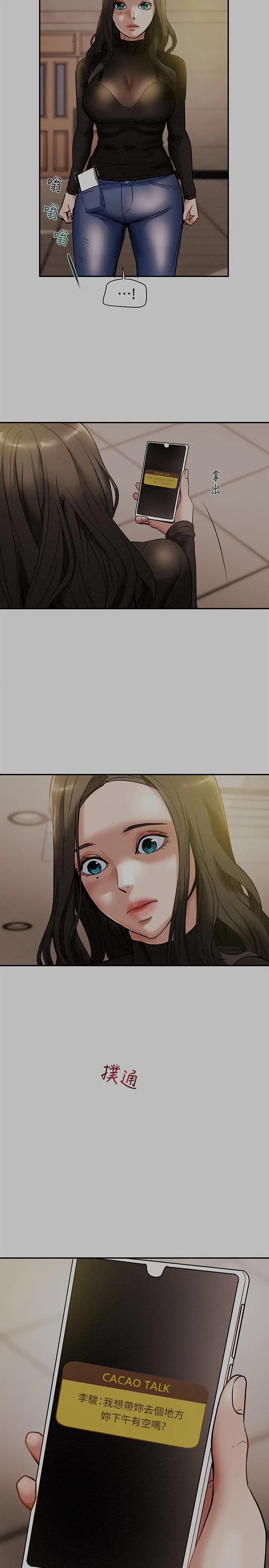 纯情女攻略计划 第13话-准备好被我调教了吗 第2页