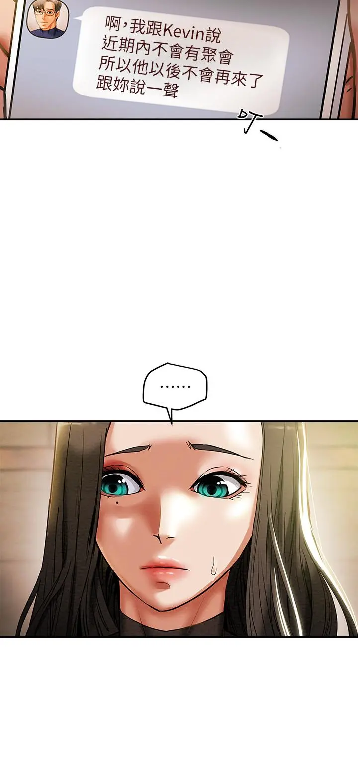 纯情女攻略计划 第13话-准备好被我调教了吗 第7页