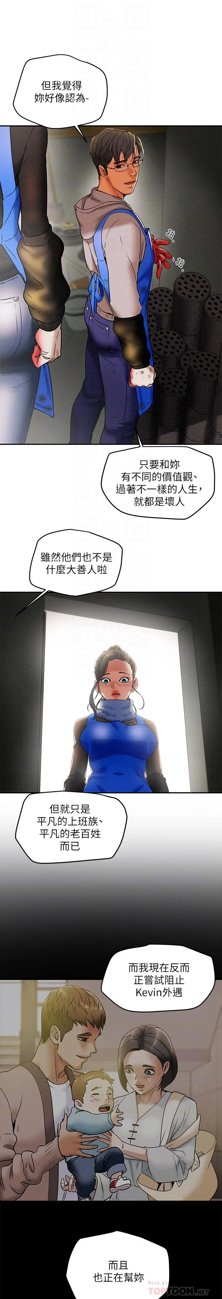 纯情女攻略计划 第13话-准备好被我调教了吗 第16页