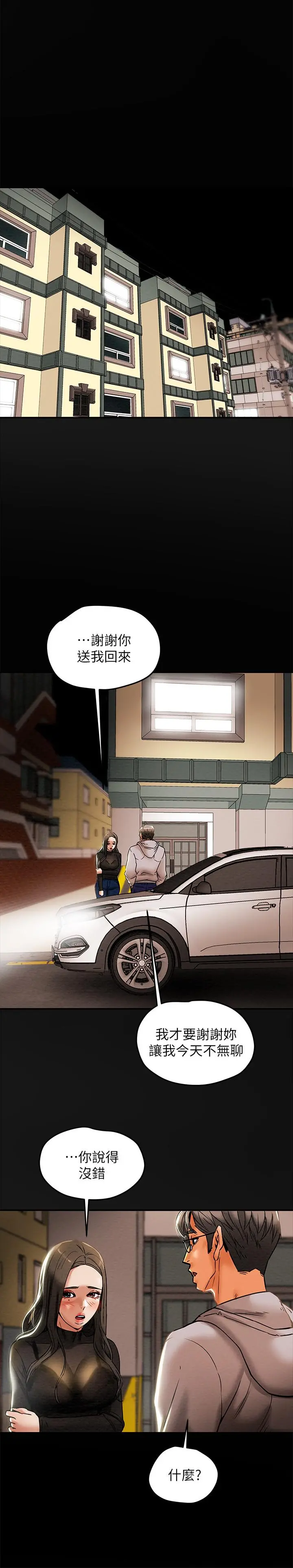 纯情女攻略计划 第13话-准备好被我调教了吗 第25页