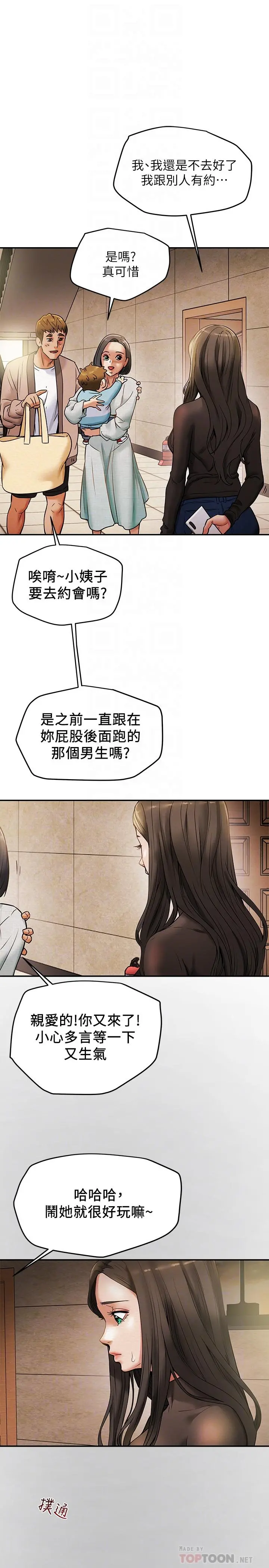 纯情女攻略计划 第13话-准备好被我调教了吗 第8页