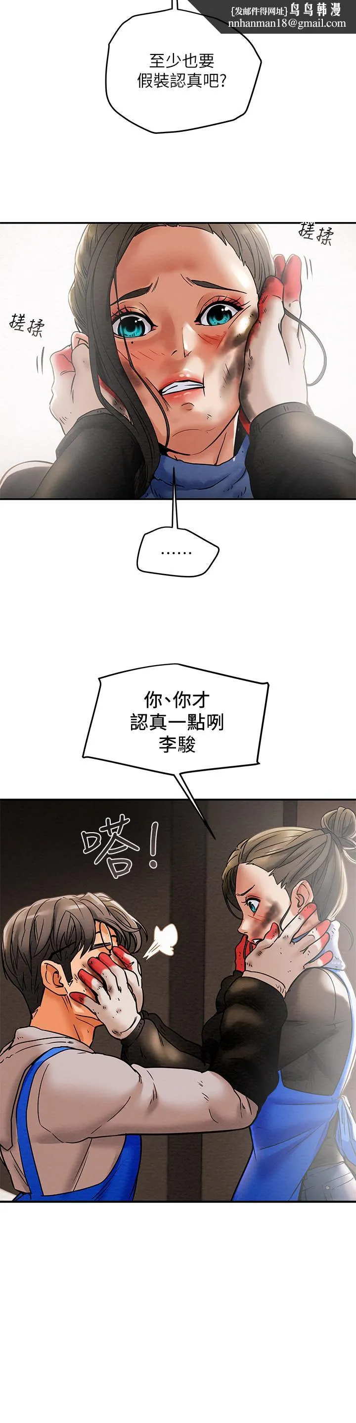 纯情女攻略计划 第13话-准备好被我调教了吗 第19页