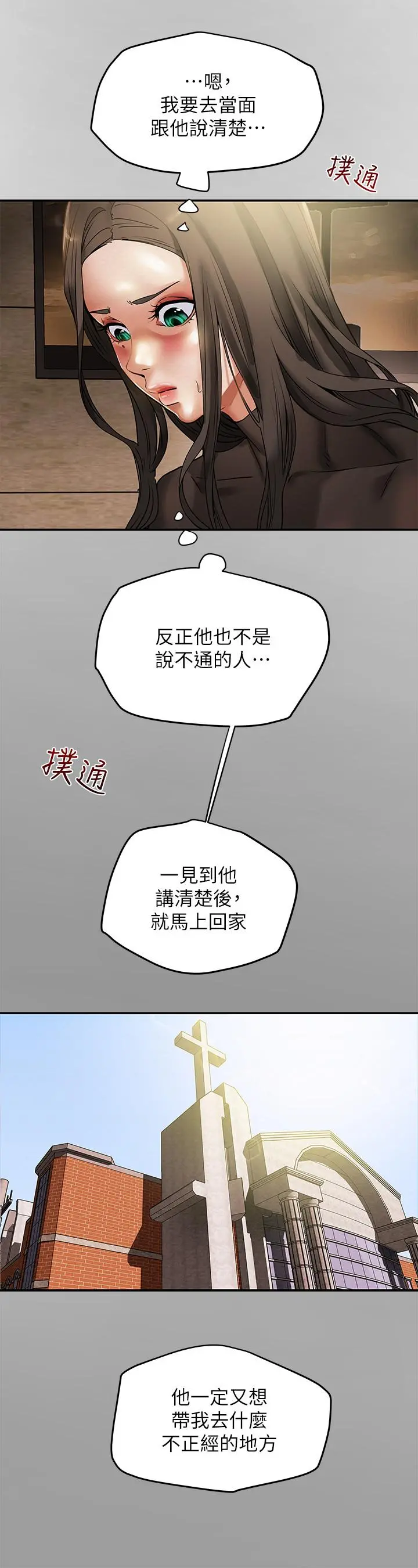 纯情女攻略计划 第13话-准备好被我调教了吗 第9页